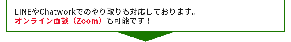 6駅至近のアクセス便利な事務所です！もちろんお伺いさせていただいての打ち合わせも可能です。