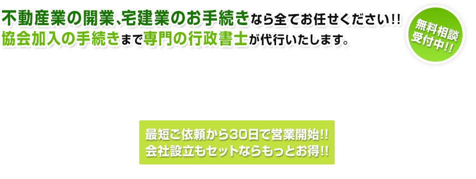 行政書士石下貴大事務所